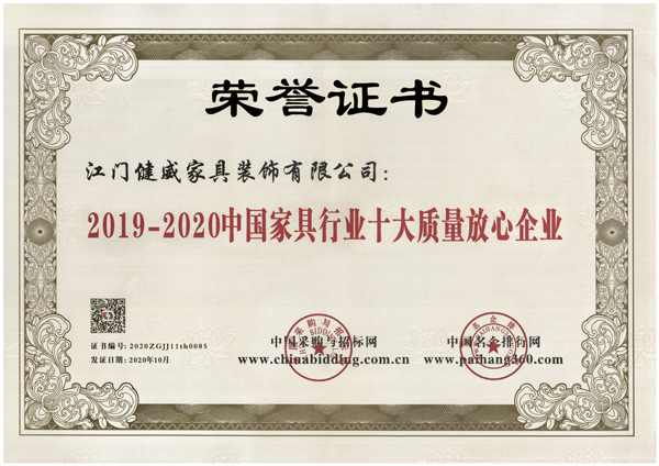 1642818514587168.jpg 2020中國(guó)家(jiā)具(jù)行(xíng)業(yè)十(shí)大(dà)質量放(fàng)心(xīn)企業(yè).jpg