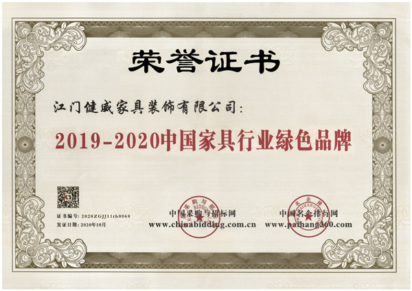 1642818526452264.jpg 2020中國(guó)家(jiā)具(jù)行(xíng)業(yè)綠(lǜ)色(sè)品牌.jpg