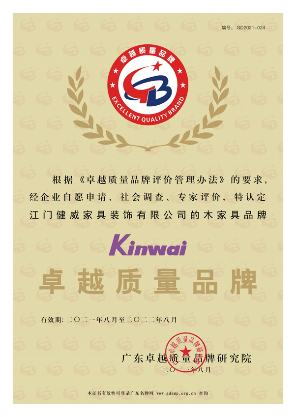 1642819449124680.jpg 健(jiàn)威-卓越質量品牌證書(shū).jpg